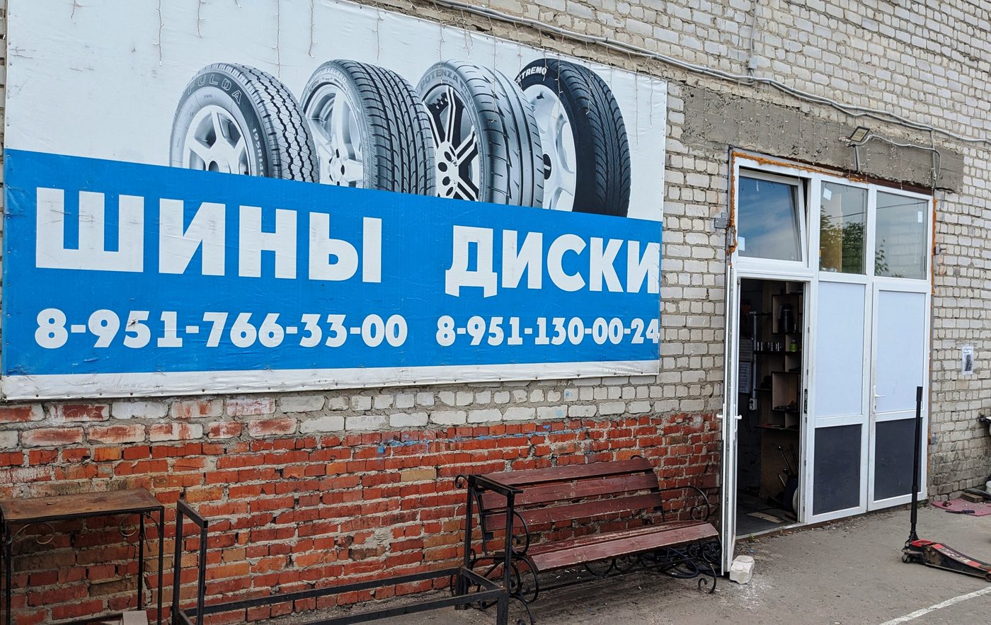 Шиномонтажный станок